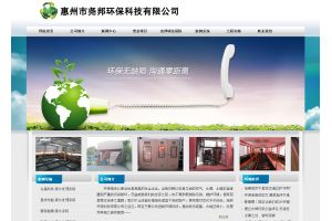 惠州市堯邦環(huán)保科技有限公司